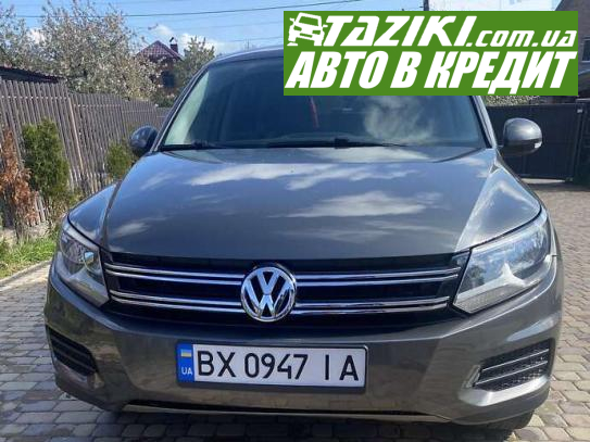 Volkswagen Tiguan, 2014г. 2л. бензин Хмельницкий в кредит