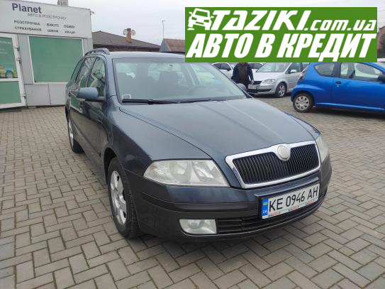 Skoda Octavia, 2007р. 1.6л. газ/бензин Кривий Ріг у кредит