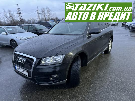 Audi Q5, 2012р. 2л. дт Київ у кредит