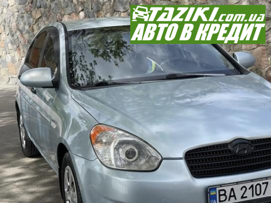 Hyundai Accent, 2007г. 1.4л. газ/бензин Кропивницкий в кредит