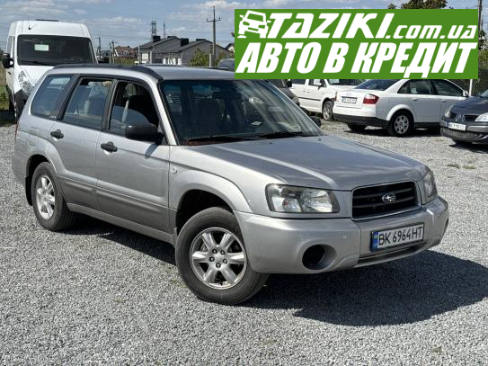 Subaru Forester, 2006р. 2л. бензин Рівне в кредит