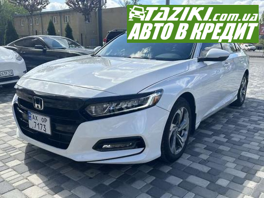 Honda Accord, 2018г. 2л. бензин Харьков в кредит