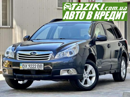 Subaru Outback, 2011р. 2.5л. бензин Тернопіль в кредит