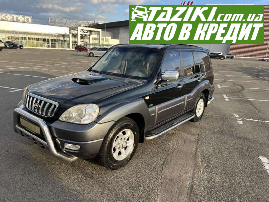 Hyundai Terracan, 2006г. 2.9л. дт Киев в кредит