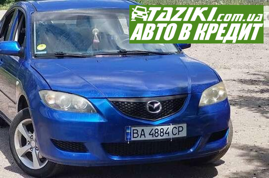 Mazda 3, 2005г. 1.6л. дт Кропивницкий в кредит