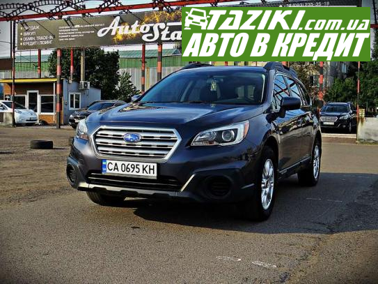 Subaru Outback, 2016г. 2.5л. газ/бензин Черкассы в кредит