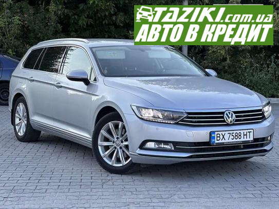 Volkswagen Passat, 2018г. 2л. дт Хмельницкий в кредит