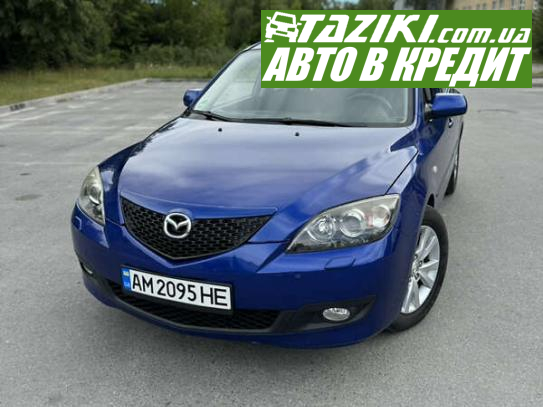 Mazda 3, 2008г. 1.6л. бензин Житомир в кредит