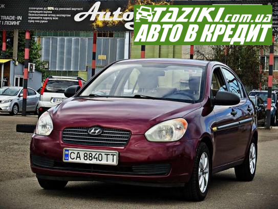 Hyundai Accent, 2008г. 1.4л. газ/бензин Черкассы в кредит