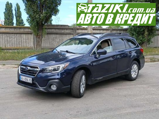 Subaru Outback, 2017г. 2.5л. газ/бензин Киев в кредит