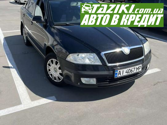 Skoda Octavia, 2007г. 1.6л. бензин Киев в кредит