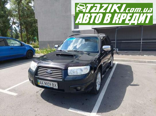 Subaru Forester, 2006г. 2.5л. бензин Киев в кредит