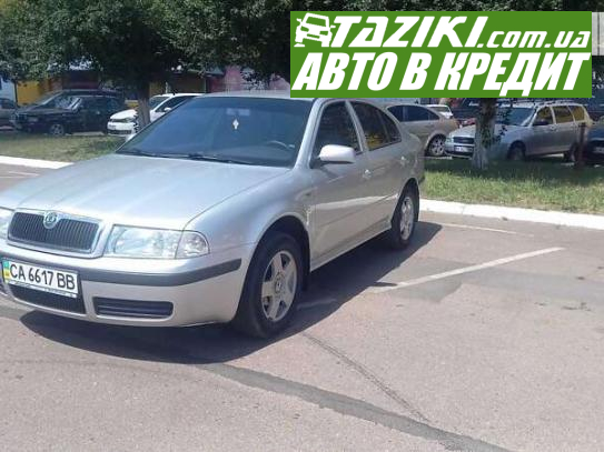 Skoda Octavia, 2004г. 1.6л. бензин Черкассы в кредит