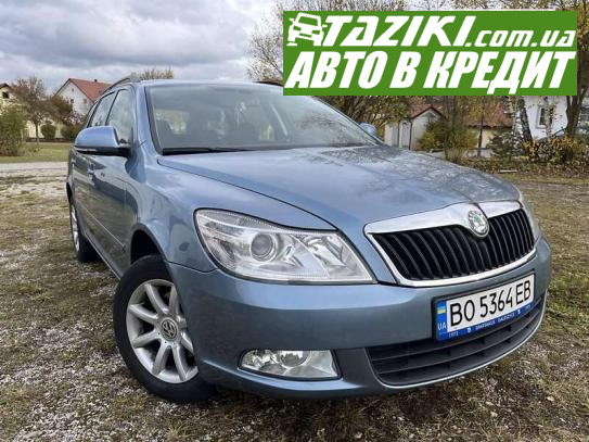 Skoda Octavia, 2011г. 1.4л. бензин Тернополь в кредит