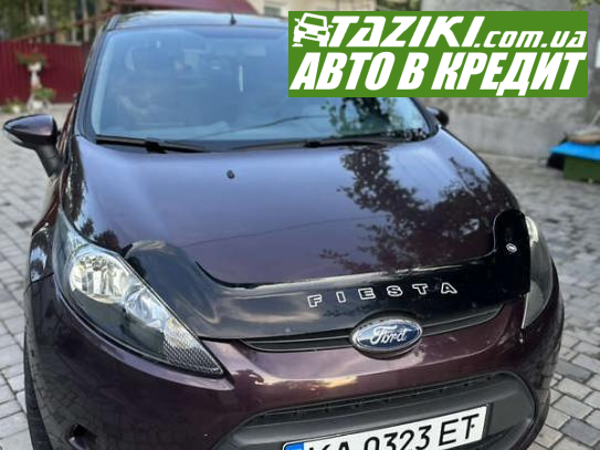 Ford Fiesta, 2010г. 1.2л. бензин Киев в кредит