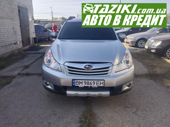 Subaru Outback, 2011г. 2.5л. бензин Сумы в кредит