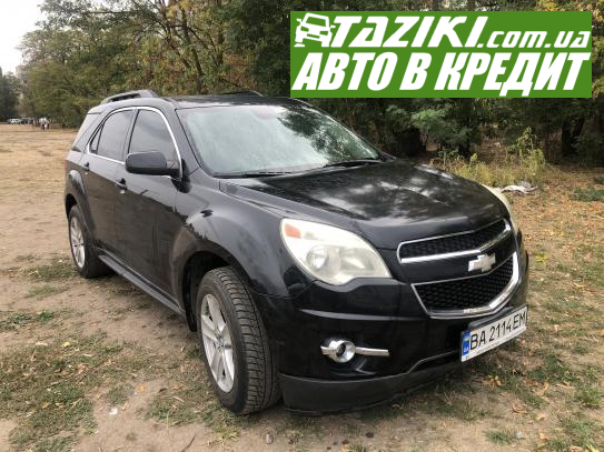 Chevrolet Equinox, 2012г. 2.4л. газ/бензин Кропивницкий под выплату