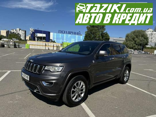 Jeep Grand cherokee, 2017г. 5.7л. бензин Киев в кредит