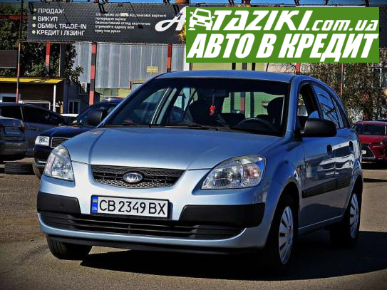 Kia Rio, 2008г. 1.4л. бензин Черкассы в кредит