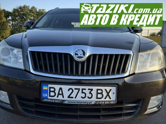 Skoda Octavia, 2011р. 1.6л. дт Олександрія в кредит