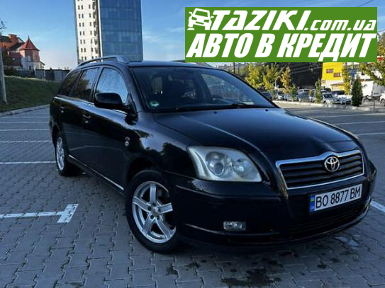 Toyota Avensis, 2005г. 2л. дт Тернополь в кредит