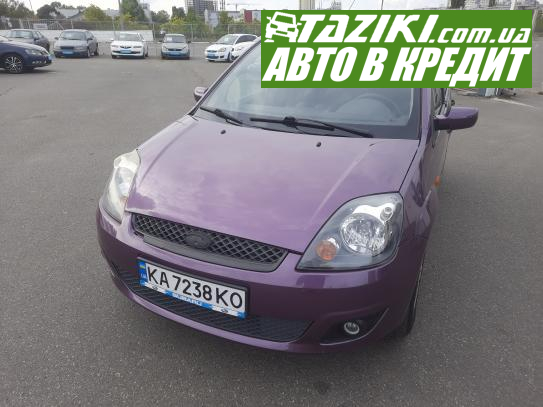 Ford Fiesta, 2006г. 1.4л. бензин Киев в кредит