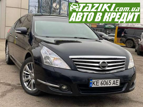 Nissan Teana, 2012г. 2.5л. газ/бензин Днепр в кредит