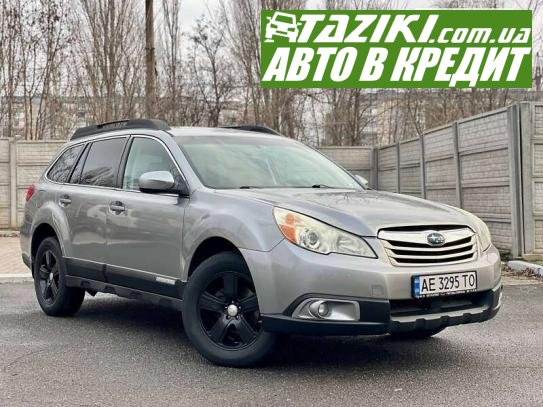 Subaru Outback, 2010г. 2.5л. бензин Кривой Рог в кредит