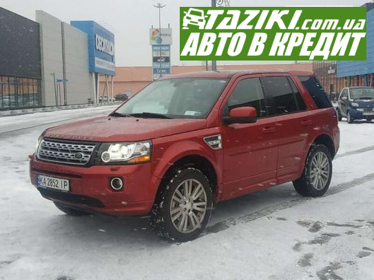 Land Rover freelander, 2014г. 2л. бензин Киев в кредит