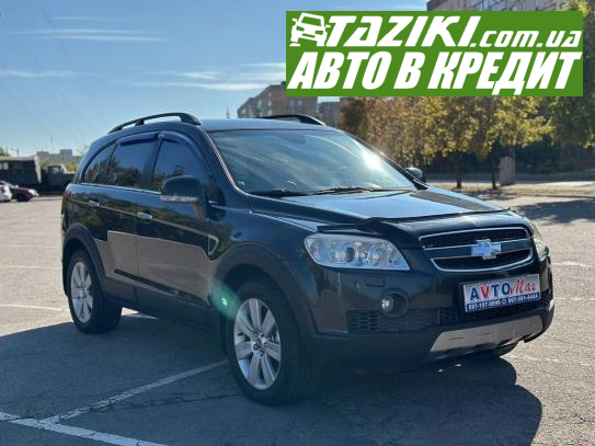 Chevrolet Captiva, 2008г. 3.2л. газ/бензин Кривой Рог под выплату