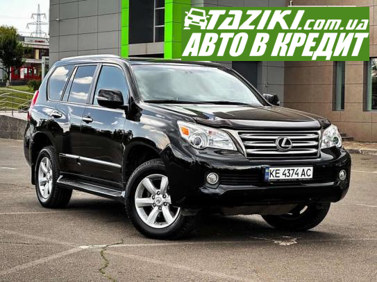 Lexus Gx, 2010р. 4.6л. газ/бензин Кривий Ріг у кредит