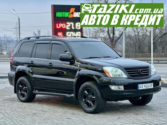 Lexus Gx 470, 2004р. 4.7л. бензин Кривий Ріг у кредит