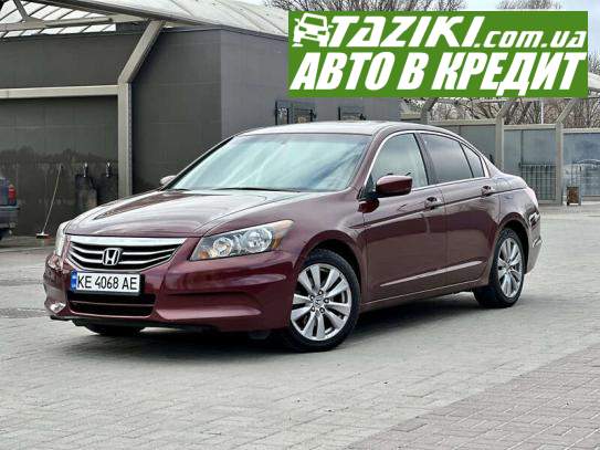 Honda Accord, 2012г. 2.4л. бензин Днепр в кредит