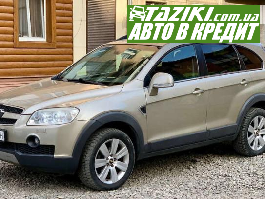 Chevrolet Captiva, 2008р. 2л. дт Чернівці в кредит