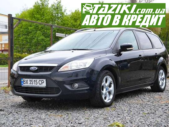 Ford Focus, 2010г. 1.6л. дт Хмельницкий в кредит