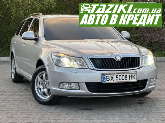 Skoda Octavia, 2010г. 1.8л. бензин Хмельницкий в кредит