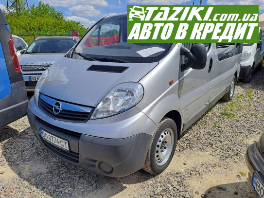 Opel Vivaro, 2014г. 2л. дт Тернополь в кредит