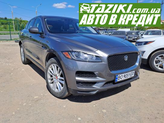 Jaguar F-pace, 2019г. 2л. бензин Тернополь в кредит