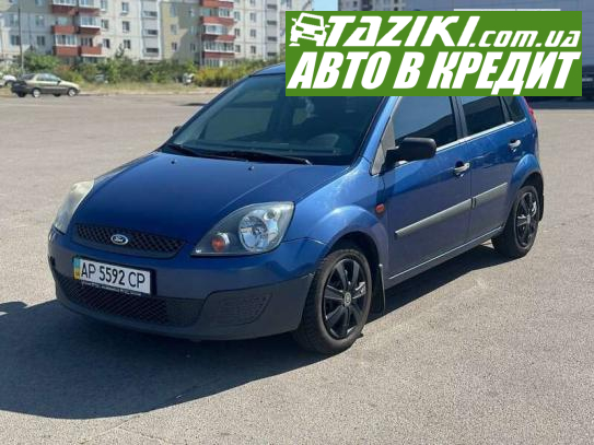 Ford Fiesta, 2007г. 1.2л. бензин Запорожье в кредит