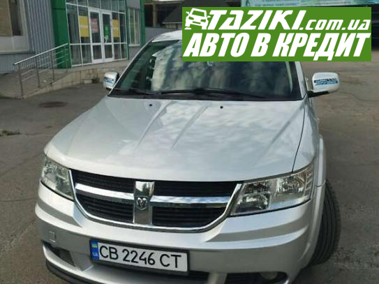 Dodge Journey, 2008р. 2л. дт Чернігів у кредит