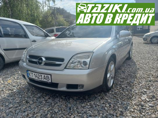 Opel Vectra, 2003г. 1.8л. бензин Ивано-Франковск в кредит