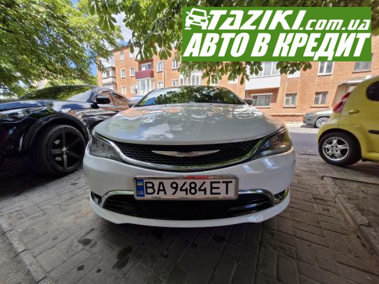 Chrysler 200 c, 2014г. 2.4л. бензин Александрия в кредит