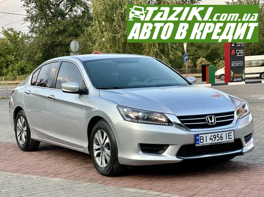 Honda Accord, 2014р. 2.4л. бензин Кривий Ріг в кредит