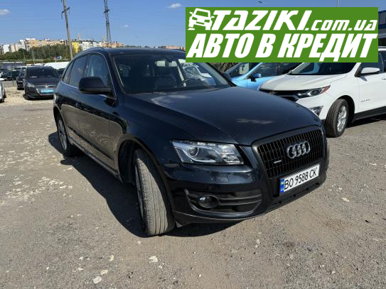 Audi Q5, 2012г. 2л. бензин Тернополь в кредит