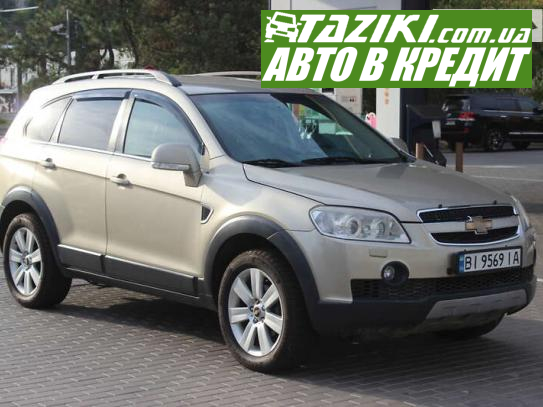 Chevrolet Captiva, 2007г. 2л. дт Днепр в кредит