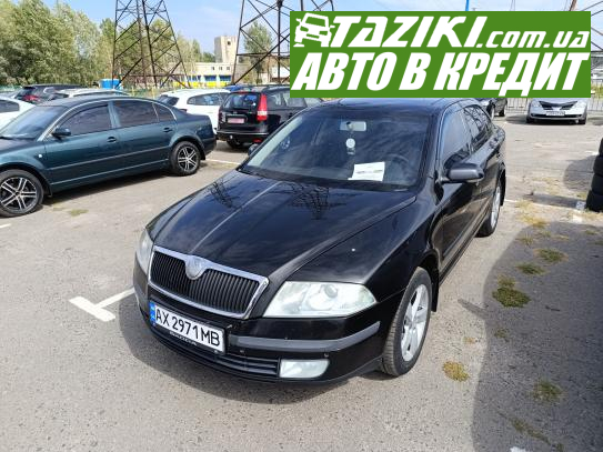 Skoda Octavia, 2008г. 2л. бензин Харьков в кредит