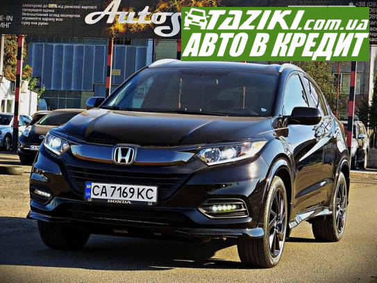 Honda Hr-v, 2021г. 1.8л. бензин Черкассы в кредит