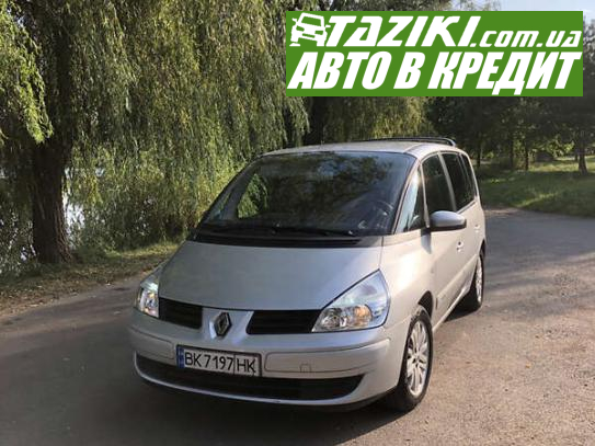 Renault Espace, 2006г. 2л. бензин Ровно в кредит