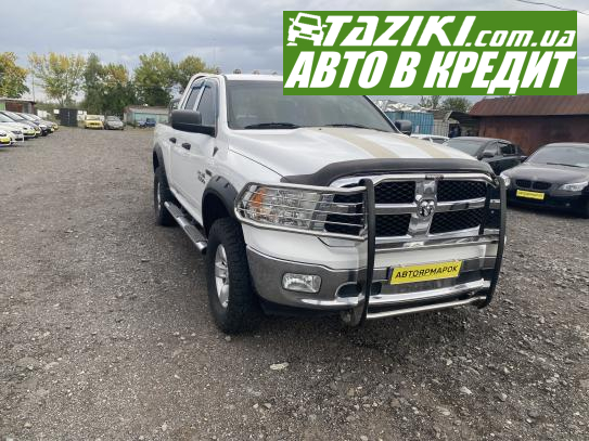 Dodge Ram 1500, 2014г. 3л. дт Ужгород в кредит