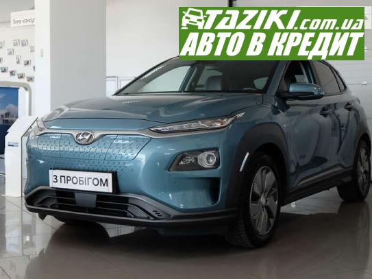 Hyundai Kona, 2018г. 64л. Электро Кременчуг в кредит